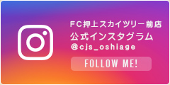 FC押上スカイツリー前店公式Instagram